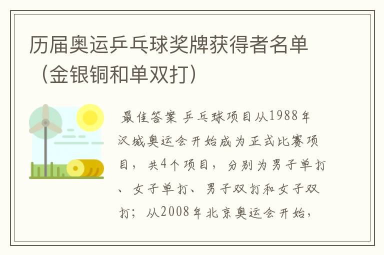 历届奥运乒乓球奖牌获得者名单(金银铜和单双打)