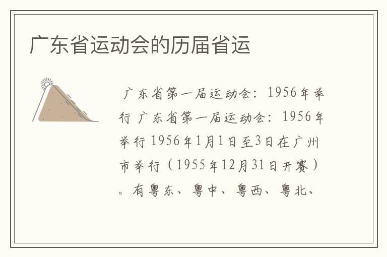 广东省运动会的历届省运