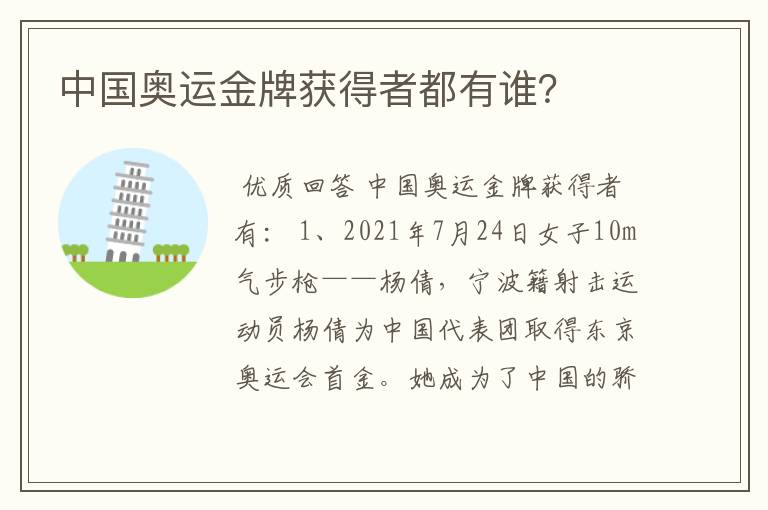 中国奥运金牌获得者都有谁?