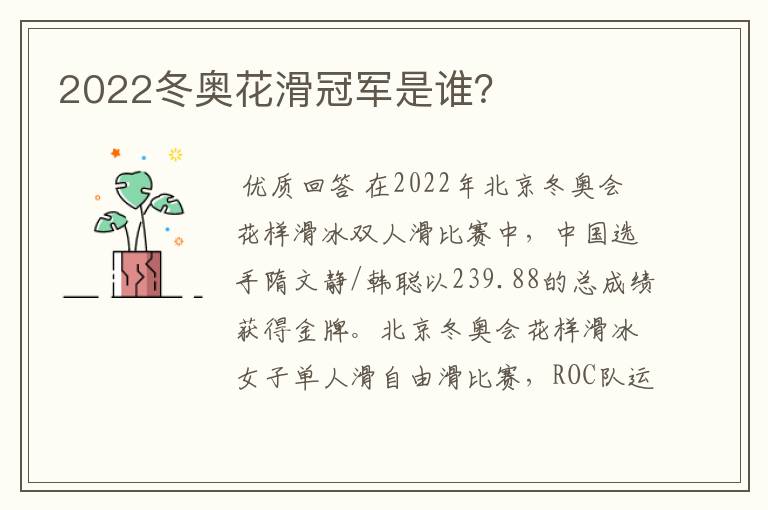 2022冬奥花滑冠军是谁?