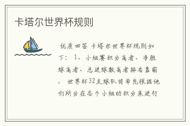 卡塔尔世界杯规则