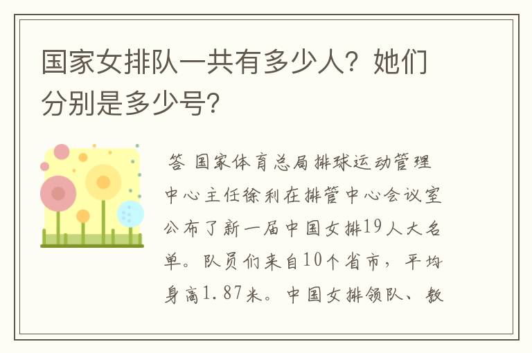 国家女排队一共有多少人?她们分别是多少号?