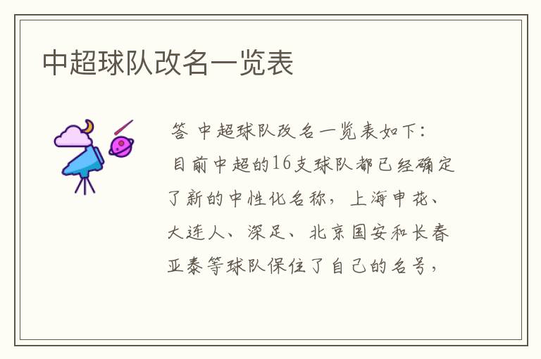 中超球队改名一览表