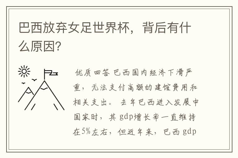 巴西放弃女足世界杯,背后有什么原因?