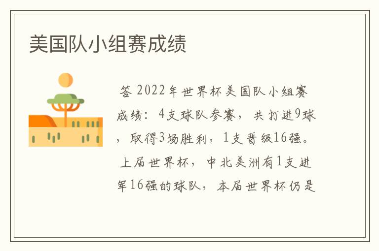 美国队小组赛成绩