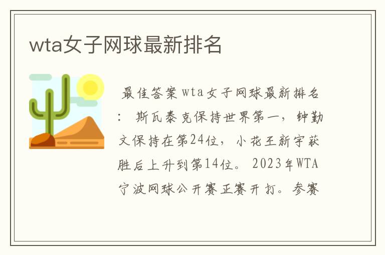 wta女子网球最新排名