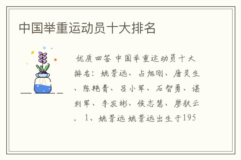 中国举重运动员十大排名