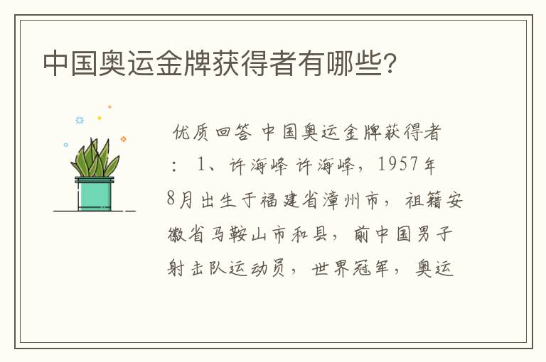 中国奥运金牌获得者有哪些?