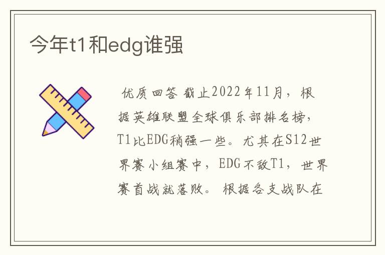 今年t1和edg谁强
