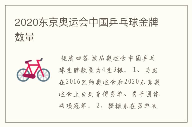 2020东京奥运会中国乒乓球金牌数量