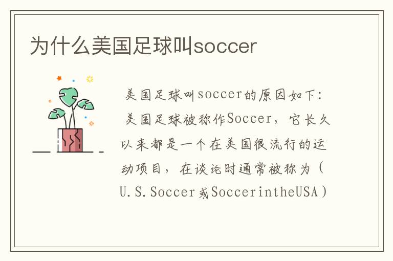 为什么美国足球叫soccer