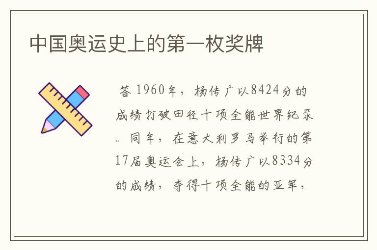中国奥运史上的第一枚奖牌