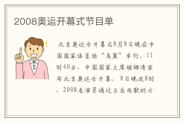 2008奥运开幕式节目单