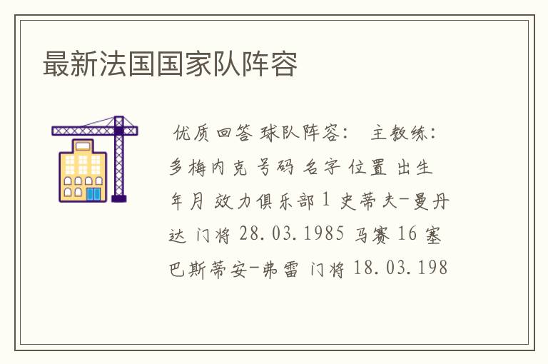 最新法国国家队阵容