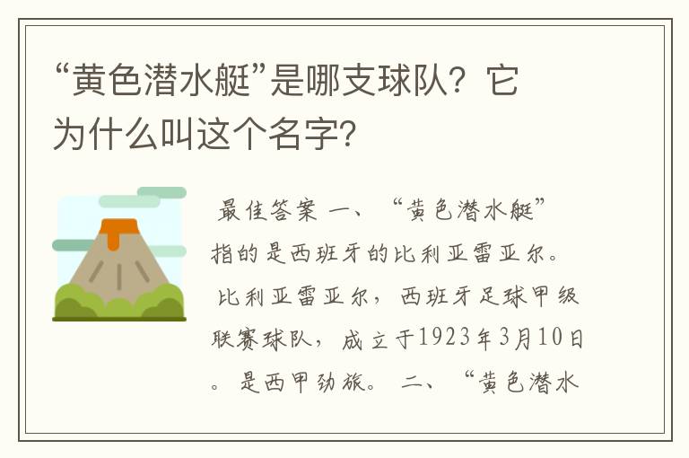 “黄色潜水艇”是哪支球队?它为什么叫这个名字?