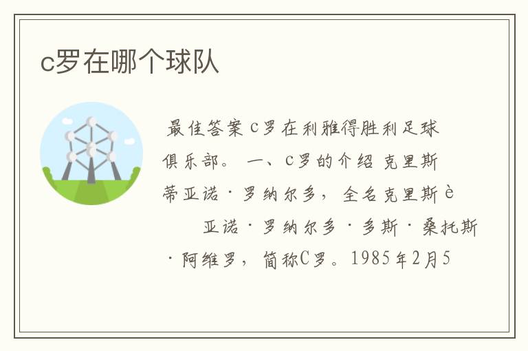 c罗在哪个球队