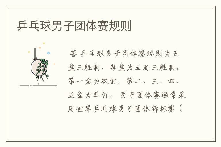 乒乓球男子团体赛规则