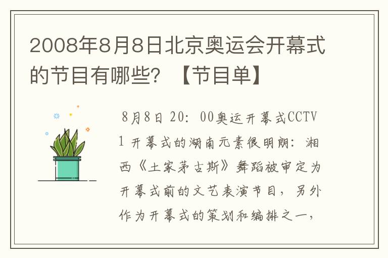 2008年8月8日北京奥运会开幕式的节目有哪些?【节目单】