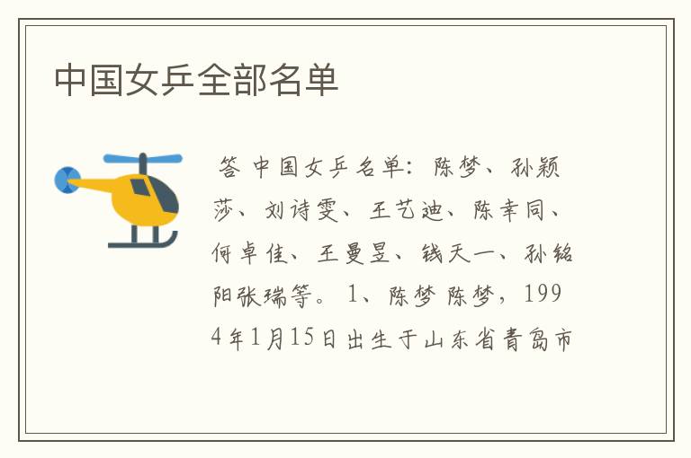 中国女乒全部名单
