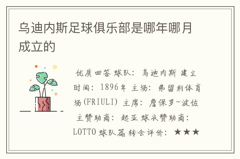 乌迪内斯足球俱乐部是哪年哪月成立的