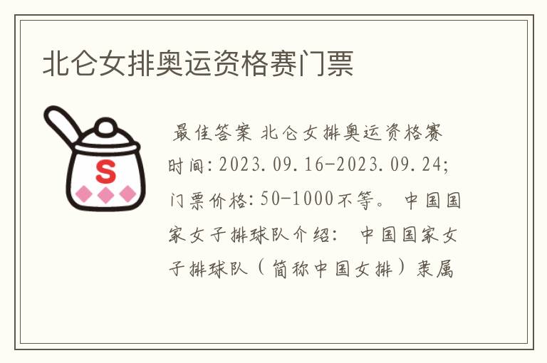 北仑女排奥运资格赛门票