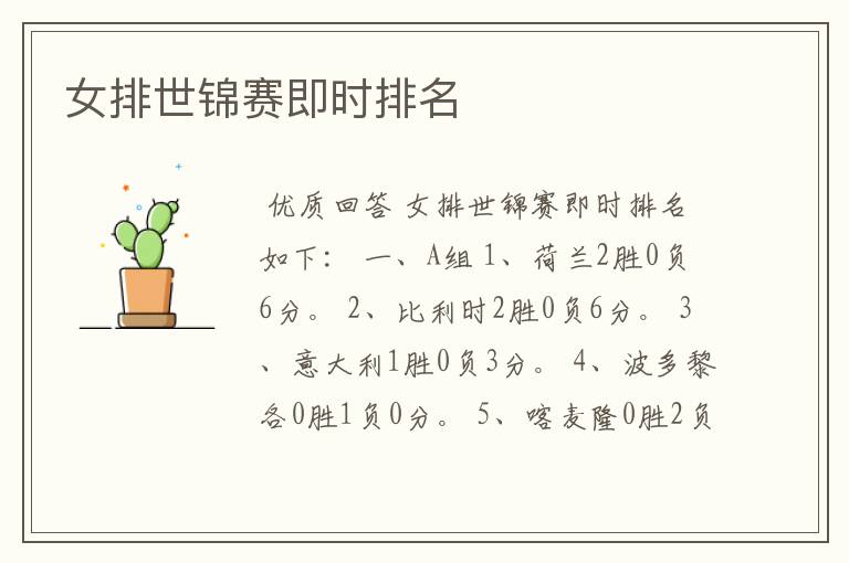 女排世锦赛即时排名
