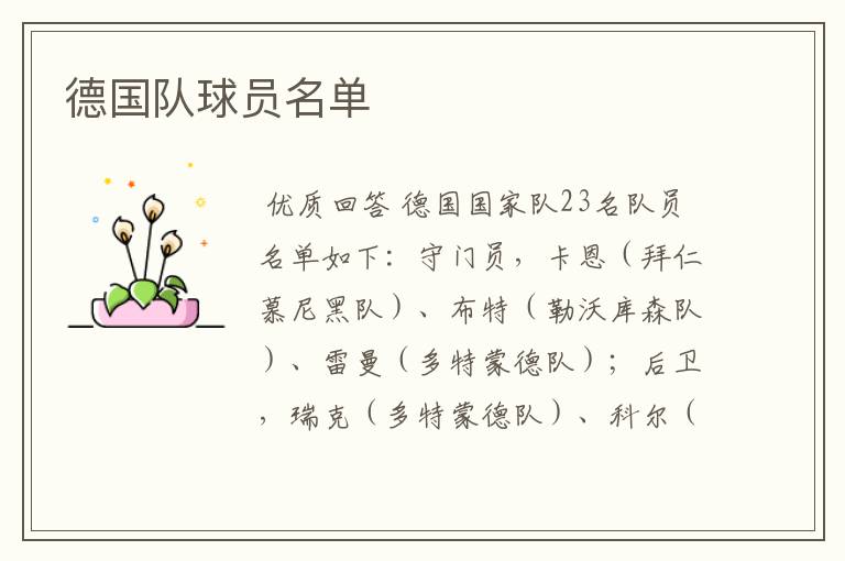 德国队球员名单