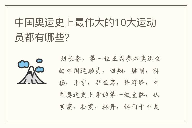 中国奥运史上最伟大的10大运动员都有哪些?
