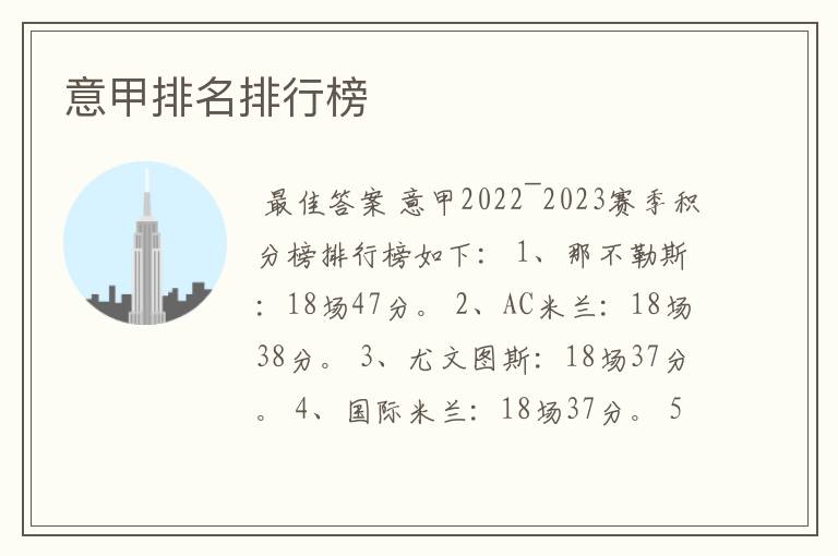 意甲排名排行榜