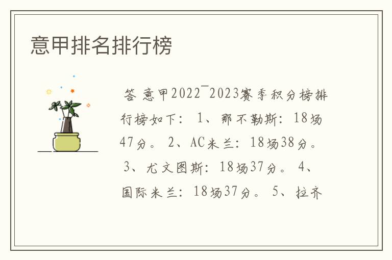 意甲排名排行榜