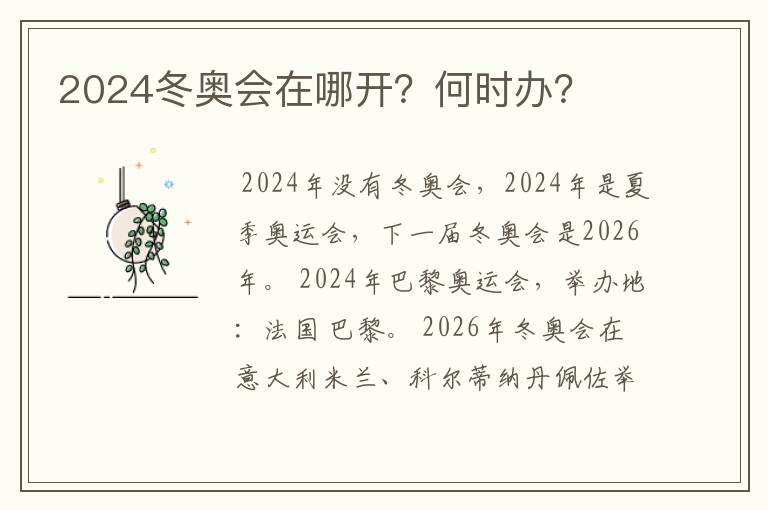 2024冬奥会在哪开?何时办?