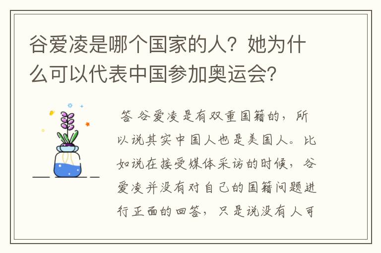 谷爱凌是哪个国家的人?她为什么可以代表中国参加奥运会?