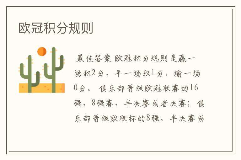欧冠积分规则