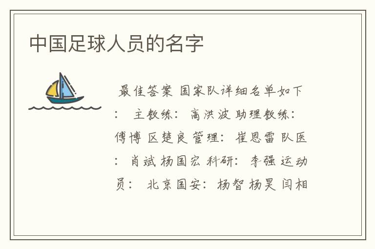 中国足球人员的名字