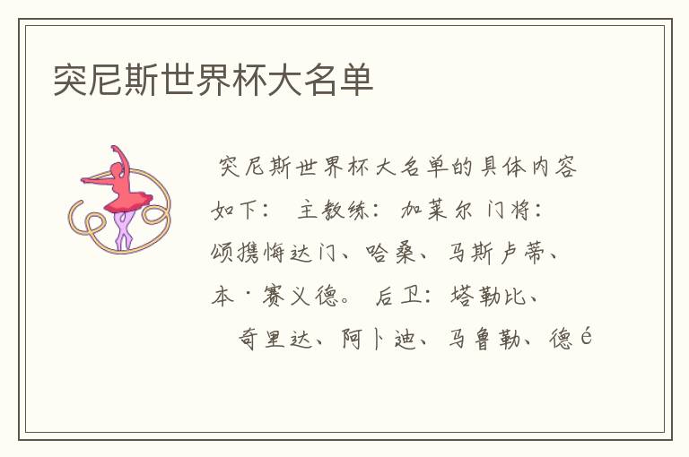 突尼斯世界杯大名单