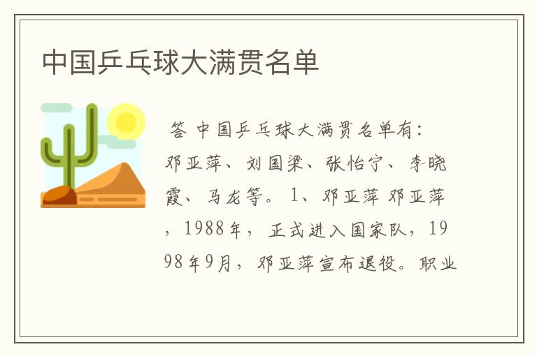 中国乒乓球大满贯名单
