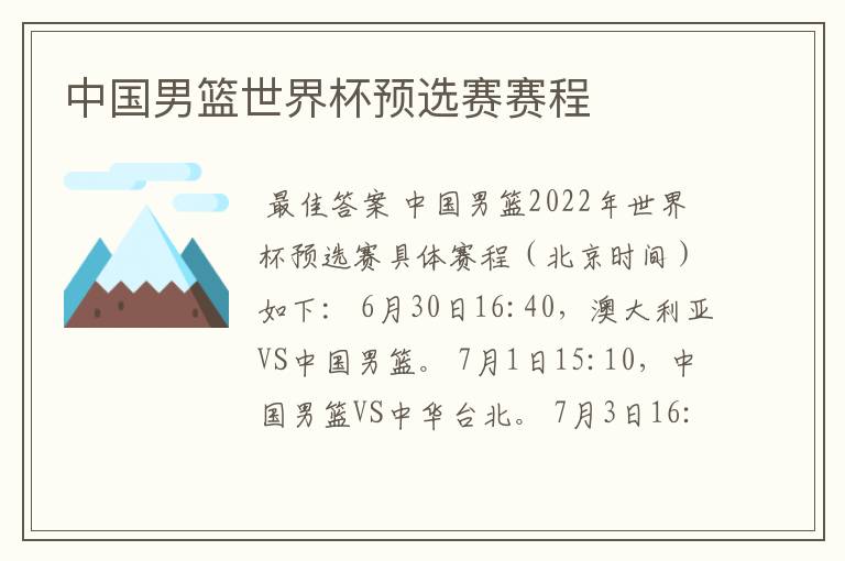 中国男篮世界杯预选赛赛程