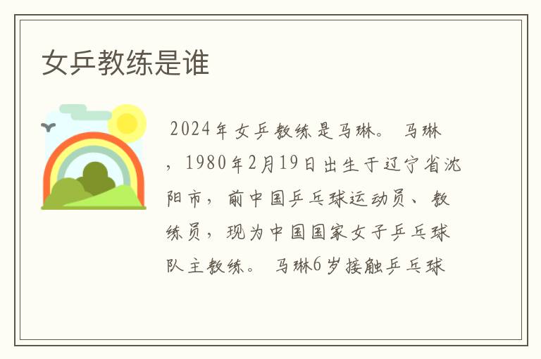 女乒教练是谁