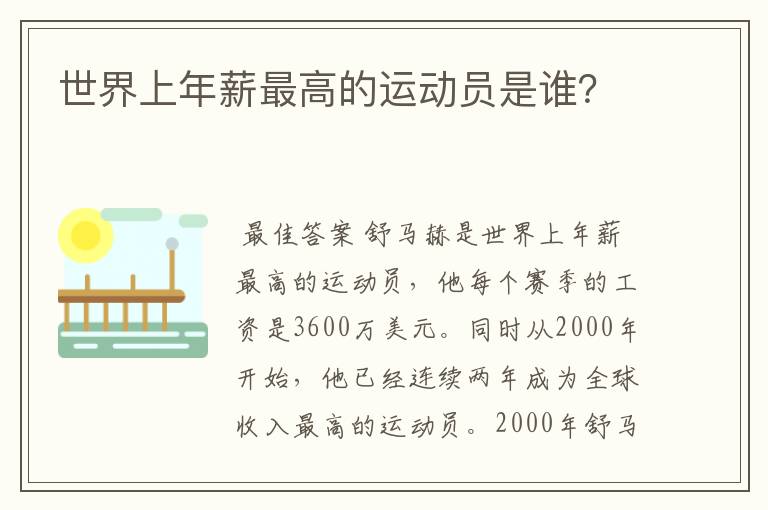 世界上年薪最高的运动员是谁?