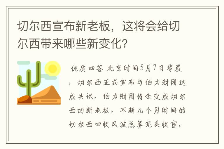 切尔西宣布新老板,这将会给切尔西带来哪些新变化?