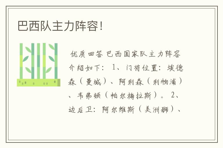 巴西队主力阵容!
