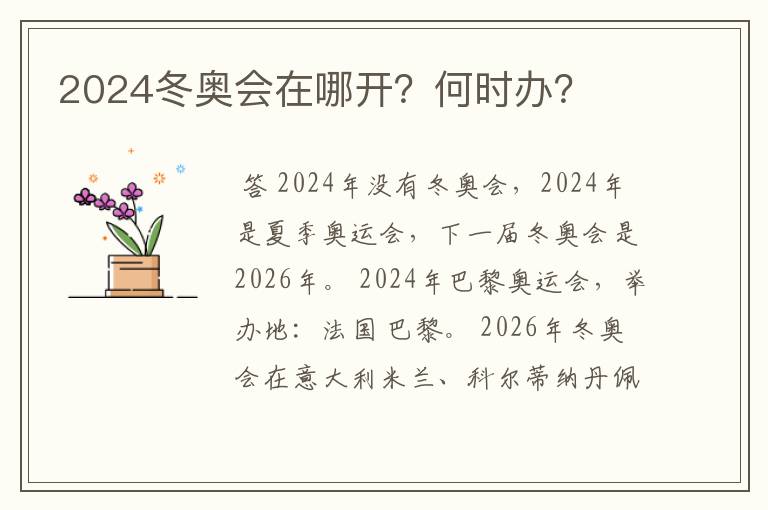 2024冬奥会在哪开？何时办？