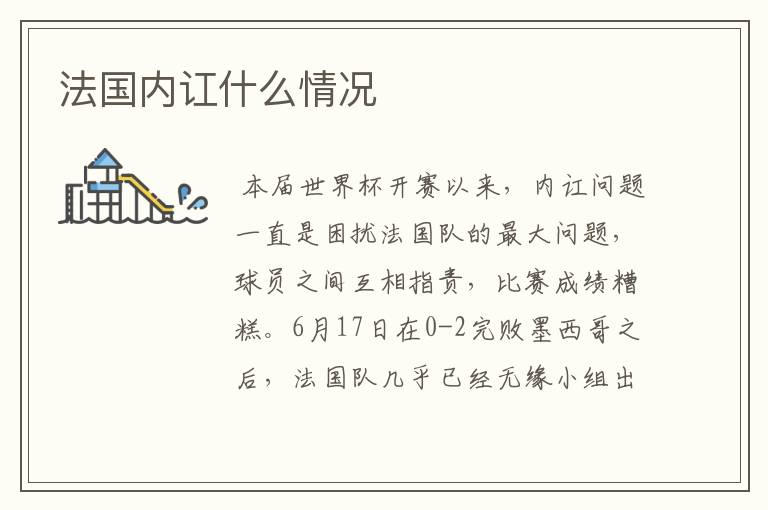 法国内讧什么情况