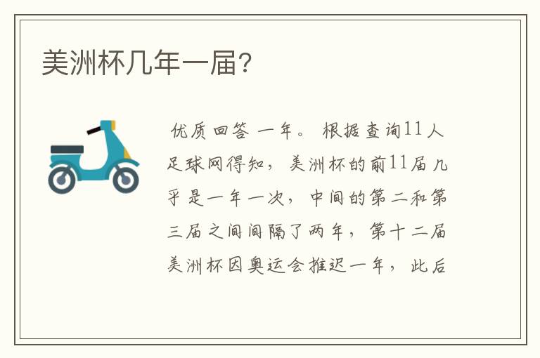 美洲杯几年一届?