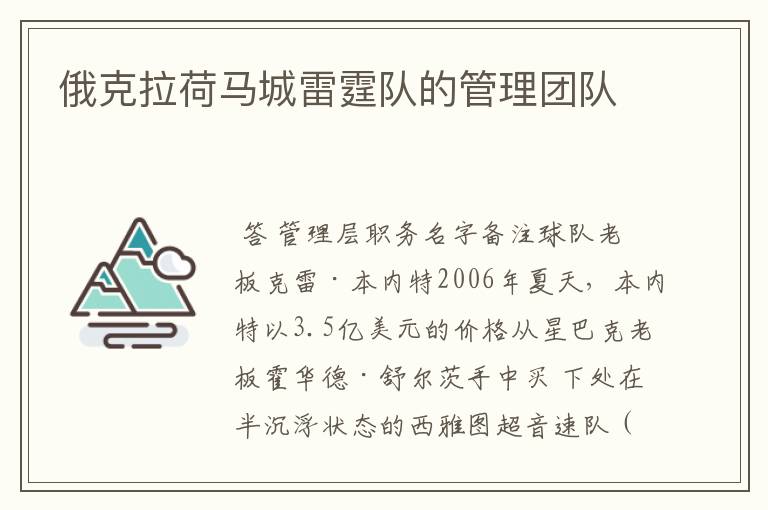 俄克拉荷马城雷霆队的管理团队