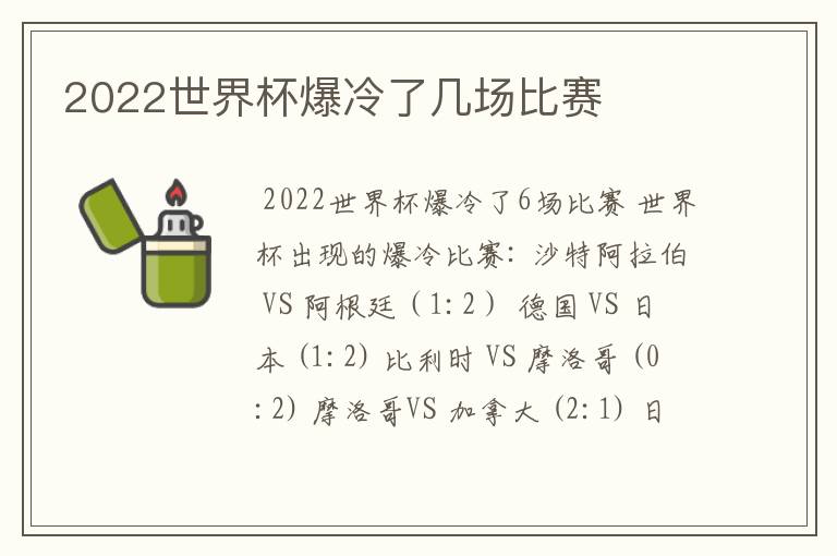2022世界杯爆冷了几场比赛