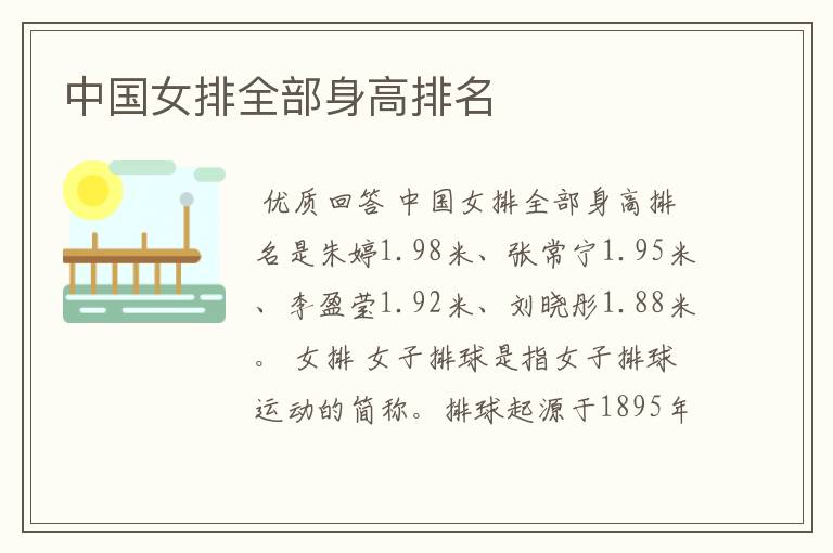 中国女排全部身高排名