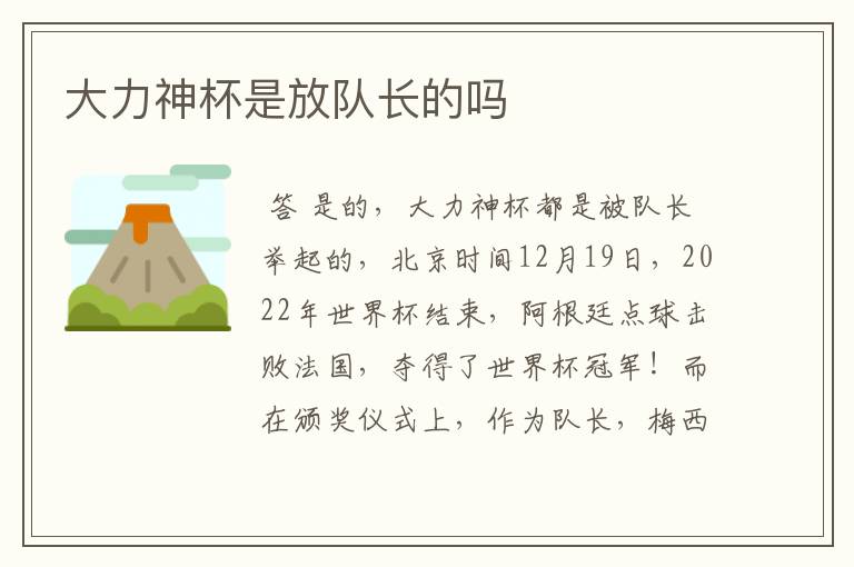 大力神杯是放队长的吗