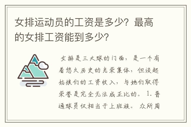 女排运动员的工资是多少?最高的女排工资能到多少?