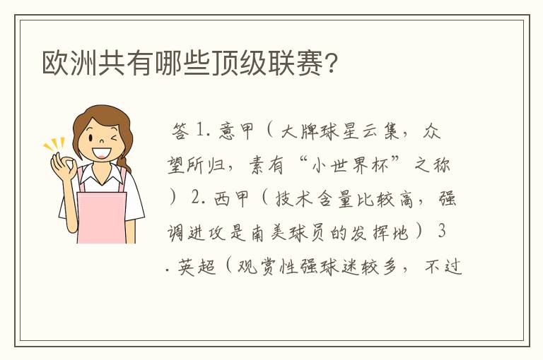 欧洲共有哪些顶级联赛?